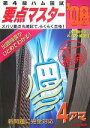 【中古】 第4級ハム国試要点マスター(’08)/CQhamradio編集部【編】