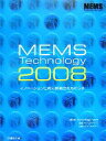【中古】 MEMS　Technology(2008) イノベーションと異分野融合をもたらす／日経マイクロデバイス【編】