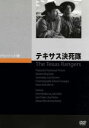 【中古】 テキサス決死隊/フレッド・マクマレイ