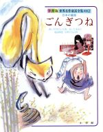 小学館販売会社/発売会社：小学館発売年月日：1984/08/01JAN：9784092350229