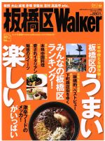 【中古】 板橋区Walker／旅行・レジャー・スポーツ