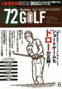 【中古】 72ヴィジョン　GOLF　Vol．6／ベースボール・マガジン社