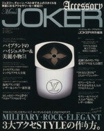 【中古】 MEN’S　JOKER　Accessory　Vol．1／ファッション