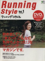 【中古】 Running　style　　Vol．1／旅行・レジャー・スポーツ