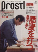 【中古】 Prost！(Vol．3)／昭文社
