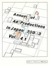【中古】 日本アド・プロダクション年鑑 2003(Vol.41)/六耀社