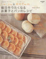 【中古】 たかこさん＆みかさんの毎日作りたくなるお菓子とパンのレシピ／実用書のサムネイル