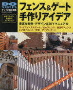 【中古】 フェンス＆ゲート　手作りアイデア／学習研究社