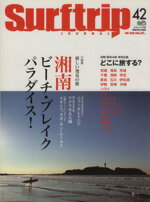 【中古】 サーフトリップジャーナル42／旅行・レジャー・スポーツ