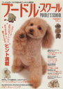 【中古】 プードルスクール/趣味・就職ガイド・資格