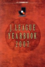 【中古】 ’07　J．LEAGUE　YEARBOOK／旅行・レジャー・スポーツ