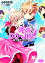 【中古】 キスとDO‐JIN! 同級生は801嫌い!? もえぎ文庫ピュアリー/小林来夏【著】