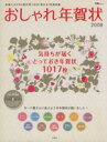 【中古】 おしゃれ年賀状2008 ／情報・通信・コンピュータ(その他) 【中古】afb