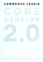 【中古】 CODE VERSION2．0／ローレンスレッシグ【著】，山形浩生【訳】