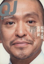 【中古】 クイック・ジャパン(vol．72)／太田出版