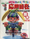 【中古】 わかる!できる!応用自在 国語 改訂版 国立・私立中学入試対策/学研プラス