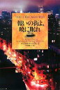 【中古】 報いの街よ、暁に眠れ ヴィレッジブックス/マイケルハーヴェイ【著】,中西和美【訳】