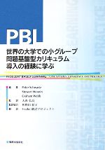 š PBLؤǤξ롼׷ꥭƳηи˳ؤ֡PeterSchwartzStewartMenninG...