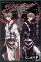 【中古】 ツバサ(22) RESERVoir CHRoNiCLE マガジンKC/CLAMP(著者)