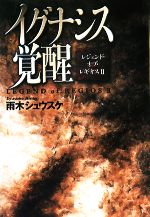 雨木シュウスケ【著】販売会社/発売会社：富士見書房発売年月日：2007/12/30JAN：9784829176689