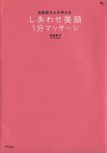 【中古】 お医者さんが考えた「し