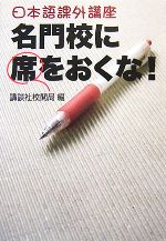 講談社校閲局【編】販売会社/発売会社：講談社発売年月日：2007/12/20JAN：9784062144186
