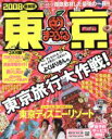 【中古】 東京/昭文社