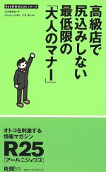 【中古】 高級店で尻込みしない最