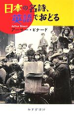 A．ビナード(著者)販売会社/発売会社：みすず書房発売年月日：2007/12/26JAN：9784622073109