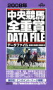 【中古】 2008年中央競馬全重賞データファイル／趣味・就職ガイド・資格