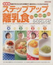 【中古】 ステップアップ離乳食/学習研究社