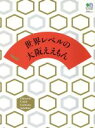 【中古】 世界レベルの大阪ええもん/旅行・レジャー・スポーツ