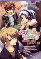 【中古】 乙女的恋革命★ラブレボ！！　アンソロジーコミック　炎のダイエット編 ／アンソロジー(その他) 【中古】afb