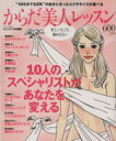 【中古】 からだ美人レッスン/角川エス・エス・コミュニケーションズ