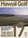 【中古】 ハワイゴルフパーフェクトブック(2008改訂版)／ゴルフトライ【編】