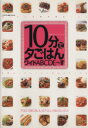 【中古】 10分で夕ごはんワイド−ABC−/学習研究社
