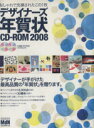 【中古】 デザイナーズ年賀状CD−ROM2008/情報・通信・コンピュータ(3)