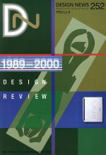 ֥å ŷԾŹ㤨֡š DesignNews252ݽѡǽ󥿥ᡦȡפβǤʤ100ߤˤʤޤ