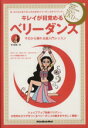 【中古】 キレイが目覚めるベリーダンス 今日から踊れる超入門レッスン Rittor Music MOOK/実用書