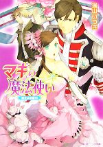 瑞山いつき【著】販売会社/発売会社：角川書店/角川グループパブリッシング発売年月日：2008/01/01JAN：9784044497125