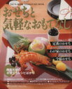 【中古】 2007年・保存版 おせちと気軽なおもてなし/学習研究社