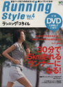 【中古】 ランニングスタイル　第4号／旅行・レジャー・スポーツ