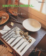 【中古】 京都のやさしい雑貨屋さん。／旅行・レジャー・スポーツ