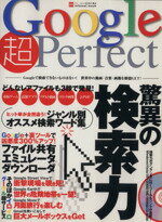 【中古】 Google超Perfect／情報・通信