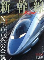 【中古】 新幹線EXPLORER(Vol．1)／イカロス出版