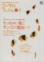 【中古】 コーラルフィッシュVol.12/趣味・就職ガイド・資格