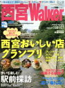 【中古】 西宮Walker/旅行・レジャー・スポーツ