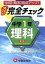 【中古】 中学1年／理科　完全チェック　カラー版／増進堂