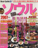 旅行・レジャー・スポーツ(その他)販売会社/発売会社：成美堂出版発売年月日：2006/10/05JAN：9784415103242