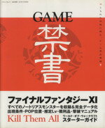 【中古】 GAME禁書／三才ブックス